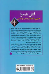 آتش نامیرا